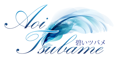 碧いツバメ